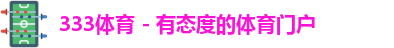 333体育